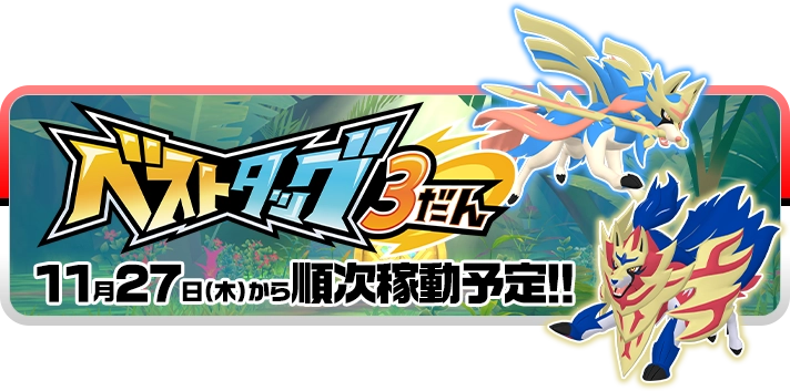 ポケモンフレンダ | スペシャルサイト | タカラトミーアーツ
