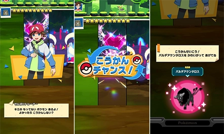 ポケモンフレンダ3だんから「こうかんチャンス！」が登場！スーパートレジャーポケモンとこうかんできることも！？