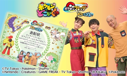 10月30日（木）から「ポケどこチーム」とバトルして、スコアを競うオンライン大会を実施するぞ！フレンダチャームや表彰状をプレゼント！