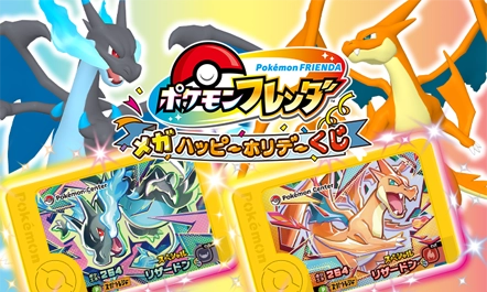 ポケモンセンターのポケモンフレンダでポケモンセンターオリジナル スペシャルフレンダピック「メガリザードンX」「メガリザードンY」が当たるかも！？