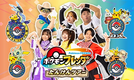 ポケモンセンターにフレンダナビゲーターたちがやってくる！写真撮影会の抽選に参加できたり、ポケモンフレンダをプレイするといいことがあるかも！？