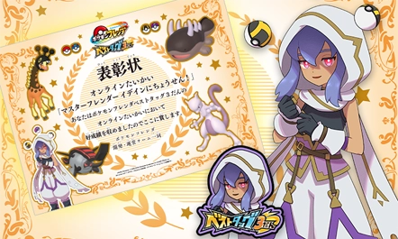 1月8日（木）から「マスターフレンダー イデイン」とバトルして、スコアを競うオンライン大会を実施するぞ！フレンダチャームや表彰状をプレゼント！