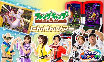 全国のフレンダキャンプをめぐる「フレンダキャンプたんけんツアー」！4月4日（土）・5日（日）は『フレンダキャンプ福岡』で開催するぞ！