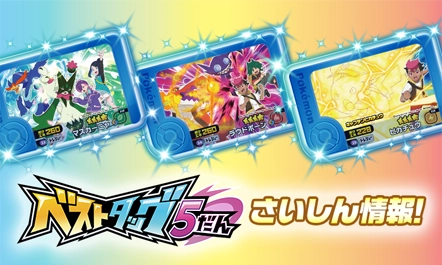 4月23日（木）から稼動予定の「ベストタッグ5だん」！注目のフレンダピックはトレジャー（★4）の「マスカーニャ」「ラウドボーン」「ピカチュウ」だ！