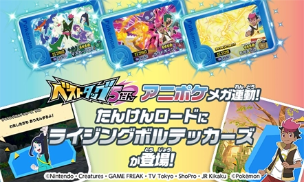 ベストタッグ5だんはアニポケメガ連動！リコやロイたちが登場してプレイ中に助けてくれるぞ！アニポケデザインのトレジャーピックをゲットできるかも！