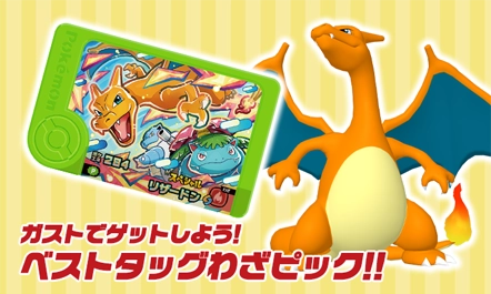 4月23日（木）から全国のガストのお店で対象のオリジナルメニューを注文すると、ベストタッグわざピック「リザードン」をもらうことができるぞ！