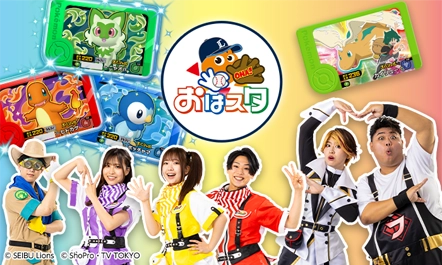 4月29日(水・祝)に開催の「埼玉西武ライオンズ ファミリーフェスタ おはスタコラボイベント」にポケモンフレンダが登場！プレゼントもあるぞ！