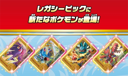 4月23日（木）からベストタッグ5だんのレガシーピックとして★5の「メガゲンガー」「メガギャラドス」「メガルカリオ」「メガハッサム」が登場！
