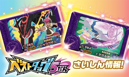 注目のフレンダピックはアニポケデザインのスーパートレジャーポケモン（★5）！ロイの「黒いメガレックウザ」、アメジオの「白いメガジガルデ」だ！