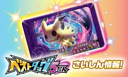 今回注目のフレンダピックは、スーパートレジャーポケモン（★5）のZワザピック「ミミッキュ」だ！Zワザ「ぽかぼかフレンドタイム」をはなとう！