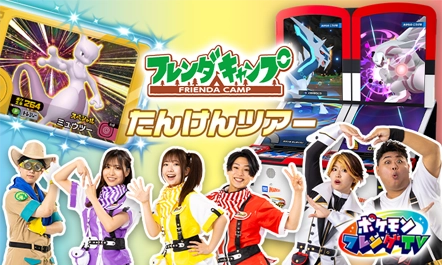 全国のフレンダキャンプをめぐる「フレンダキャンプたんけんツアー」！6月27日（土）・28日（日）は『フレンダキャンプ大阪』で開催するぞ！
