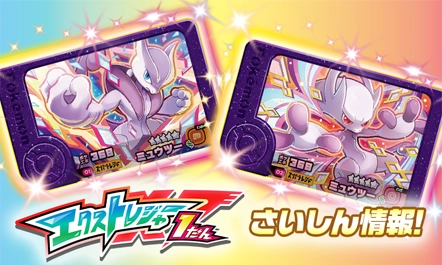 「エクストレジャー1だん」が7月9日（木）から稼動予定！注目のフレンダピックはスーパートレジャーの「メガミュウツーX」と「メガミュウツーY」だ！