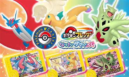 7月18日（土）から全国のポケモンセンターのポケモンフレンダで「ポケモンフレンダ なりきりサマー！くじ」を開催するぞ！