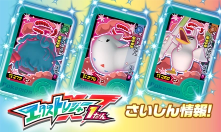 注目のフレンダピックは★4のエクストレジャーピック「モジャンボ」「トゲキッス」「ネギガナイト」！3枚とも新登場のダイマックスピックだ！