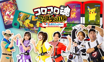 8月29日（土）、8月30日（日）に東京ビッグサイトで開催される「コロコロ魂フェスティバル in TOKYOおもちゃショー2026」にポケモンフレンダが登場！