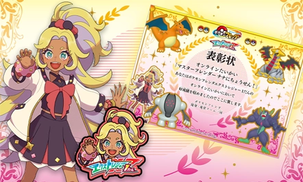 8月20日（木）から「マスターフレンダー ナナ」とバトルして、スコアを競うオンライン大会を実施するぞ！ナナに勝利するとフレンダチャームがもらえる！