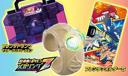 9月17日（木）発売予定！「フレンダトランク マスタークリアバージョン」「フレンダフォルダー5」「超連動！ポケモン メガリングZ」をチェックしよう！