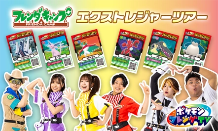 全国10か所のフレンダキャンプにフレンダナビゲーターたちがやってくる！9/12（土）はフレンダキャンプ広島、9/13（日）はフレンダキャンプ千葉だ！