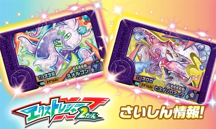 注目のフレンダピックはスーパートレジャーポケモン（★5）の「ヌメルゴン（ドラゴンテラスタル）」「ヒスイゾロアーク（ゴーストテラスタル）」だ！