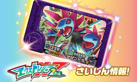 注目のフレンダピックはZワザピックの「サザンドラ」！★5のスーパートレジャーポケモンだ！