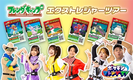 全国10か所のフレンダキャンプにフレンダナビゲーターたちがやってくる！11/14（土）はフレンダキャンプ大阪、11/15（日）はフレンダキャンプ愛知だ！