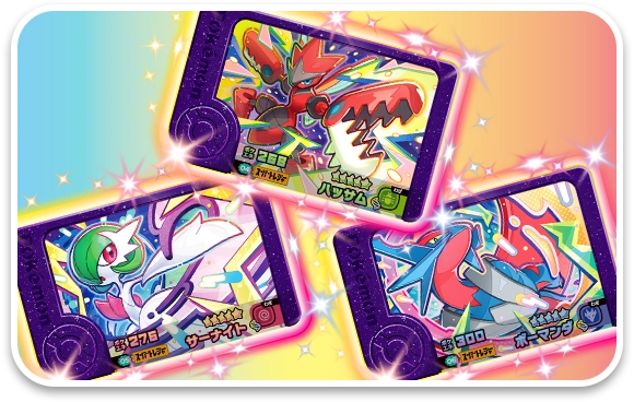 ベストタッグ2だんにメガシンカポケモンが登場！