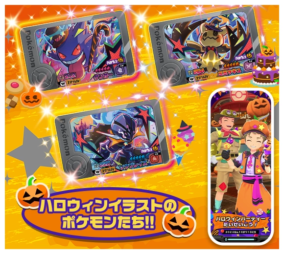 ハロウィンパーティーで「ワンダーピック」をゲット！