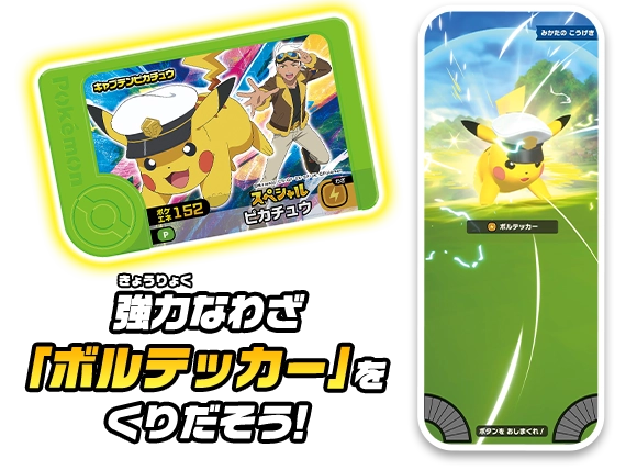 アニポケ連動スペシャルフレンダピック「キャプテンピカチュウ」