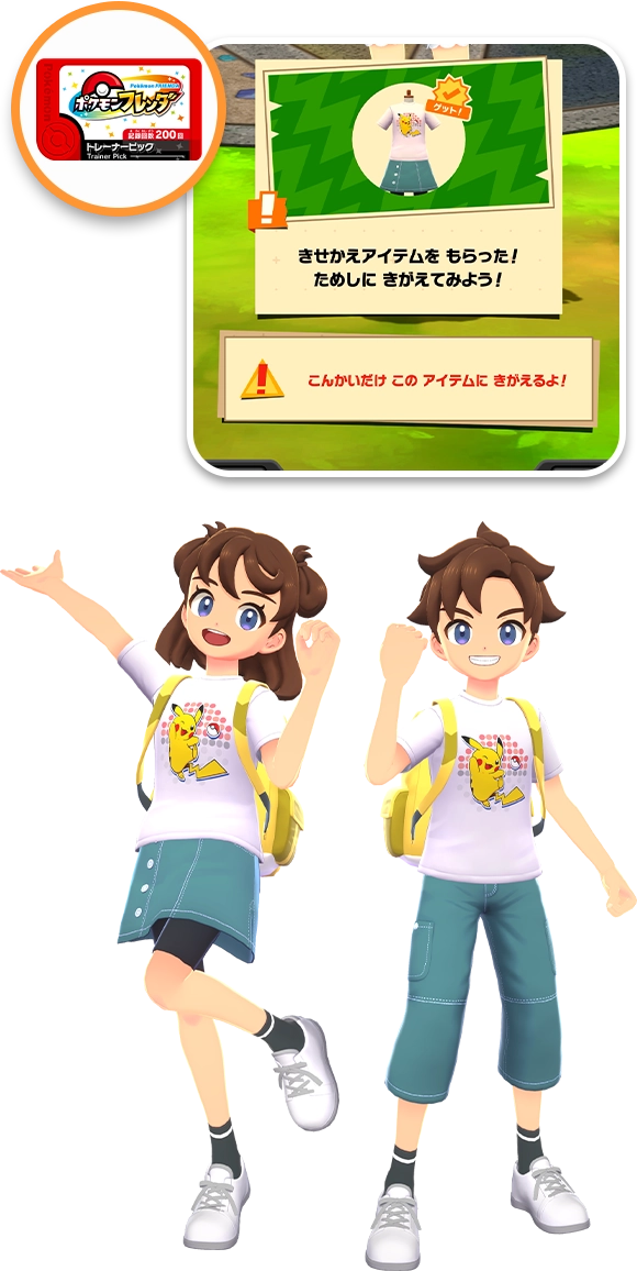 きせかえアイテム