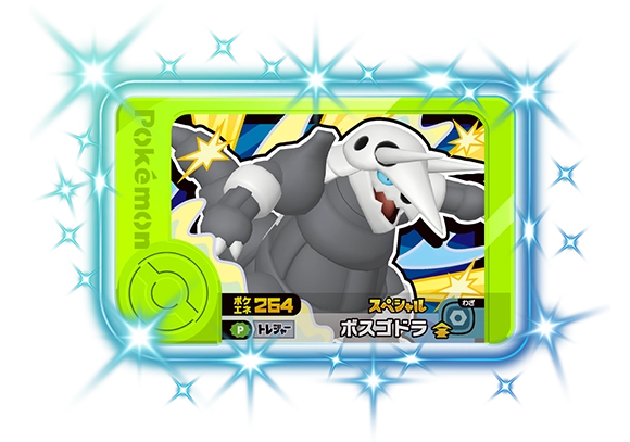 スペシャルフレンダピック「ボスゴドラ」