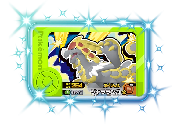 スペシャルフレンダピック「ジャラランガ」