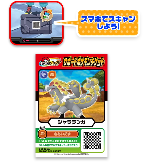 「せきばん」をみがくと、「ジャラランガ」のサポートポケモンチケットがあたることもあるよ！