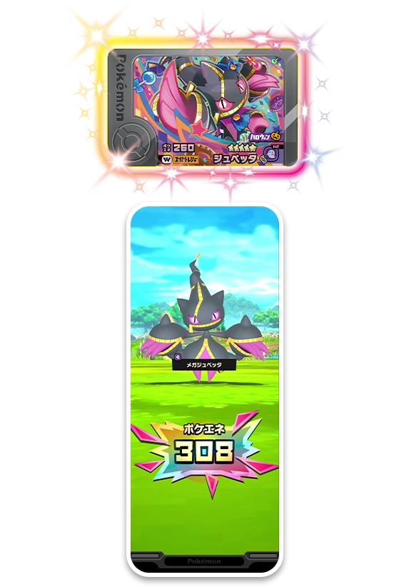 ワンダーピック スーパートレジャーポケモン「ジュペッタ」