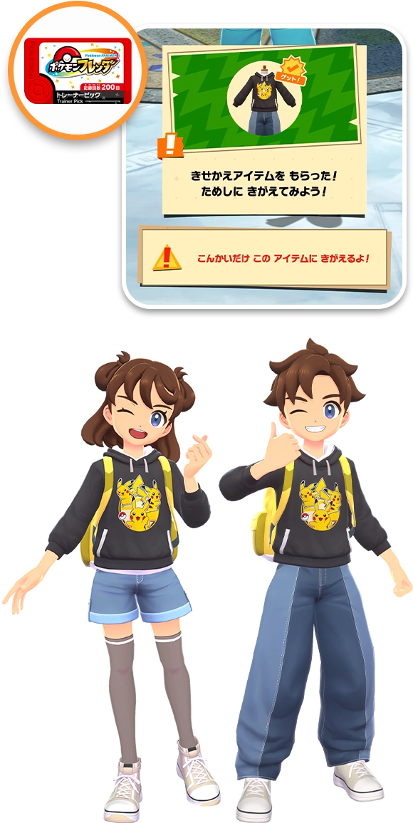 きせかえアイテム