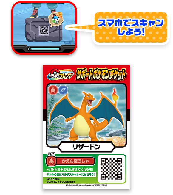 「せきばん」をみがくと、「リザードン」のサポートポケモンチケットがあたることもあるよ！