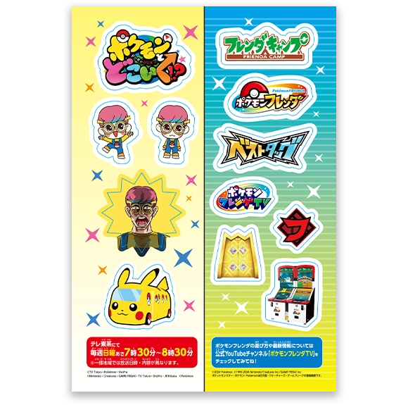 ポケどこ＆フレンダオリジナルステッカー