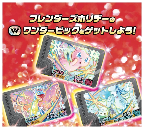 ベストタッグ3だん 新ワンダーピックが登場！フレンダーズホリデー