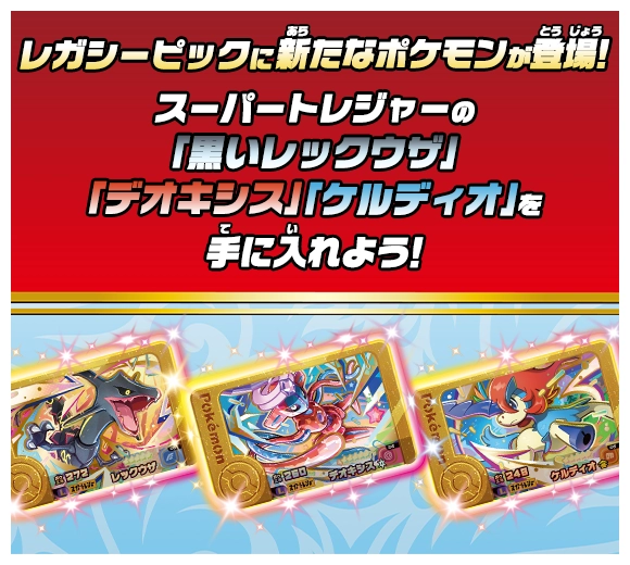 ベストタッグ3だん スーパートレジャーポケモンがレガシーピックとして帰ってきた！