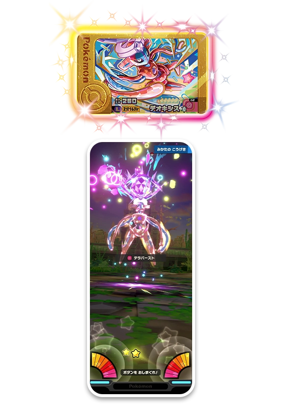 レガシーピック スーパートレジャーポケモン「デオキシス」