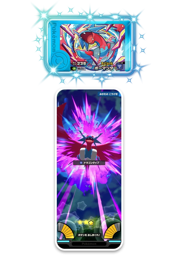 スペシャルメガシンカピック「メガボーマンダ」