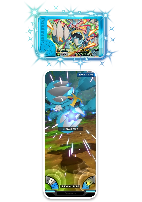 スペシャルメガシンカピック「メガメタグロス」