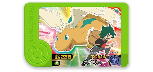 スペシャルメガシンカピック「メガカイリュー」