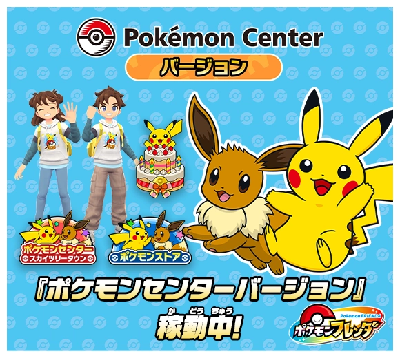 ベストタッグ4だん『ポケモンセンターバージョン』