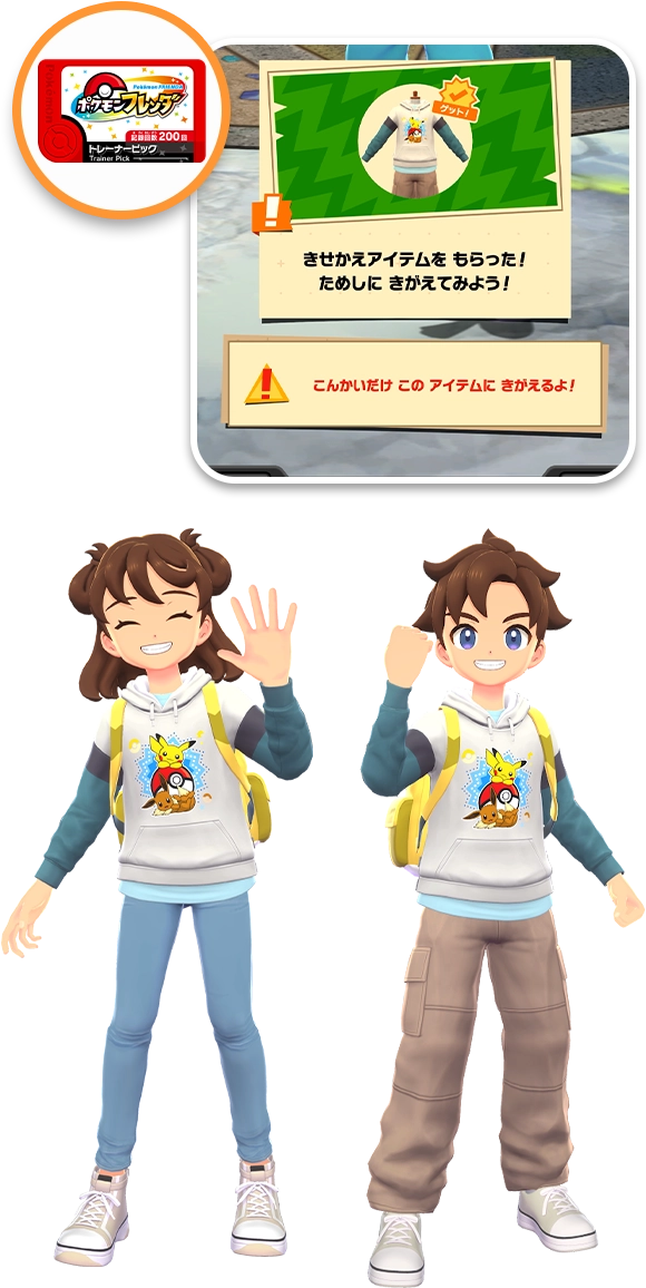 きせかえアイテム