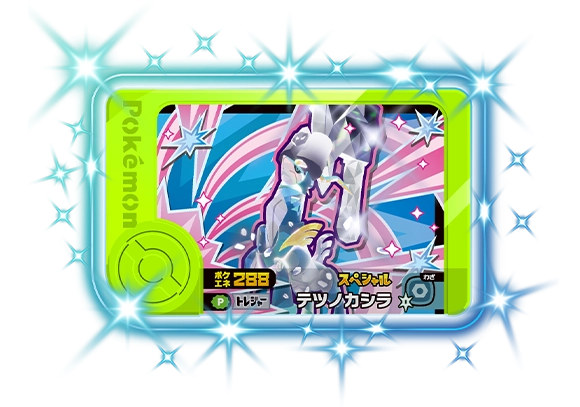 スペシャルフレンダピック「テツノカシラ」