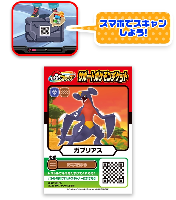 「せきばん」をみがくと、「ガブリアス」のサポートポケモンチケットがあたることもあるよ！
