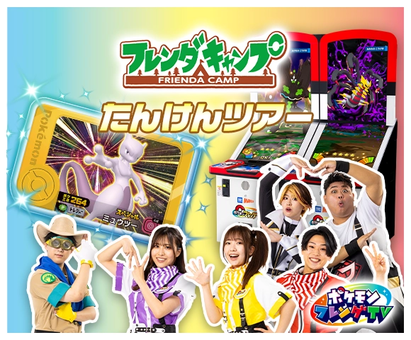 フレンダキャンプたんけんツアー in フレンダキャンプ神奈川