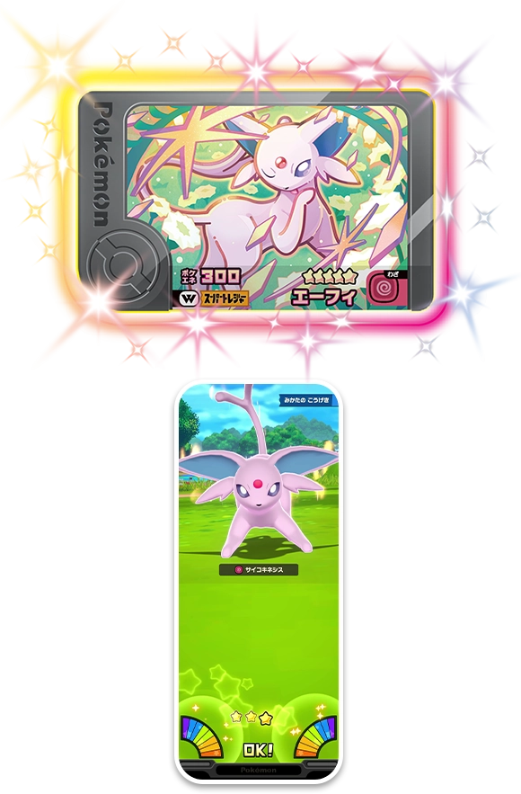 ワンダーピック スーパートレジャーポケモン（★5）「エーフィ」
