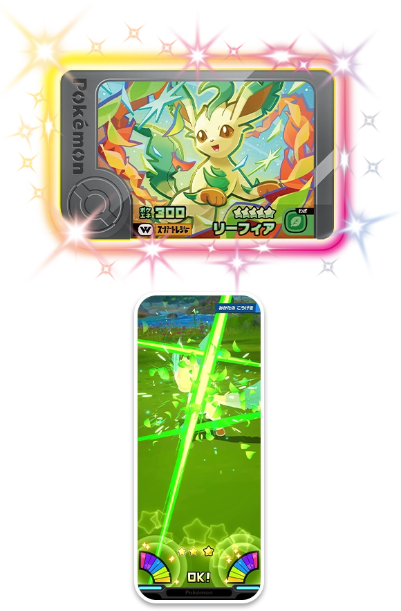 ワンダーピック スーパートレジャーポケモン（★5）「リーフィア」