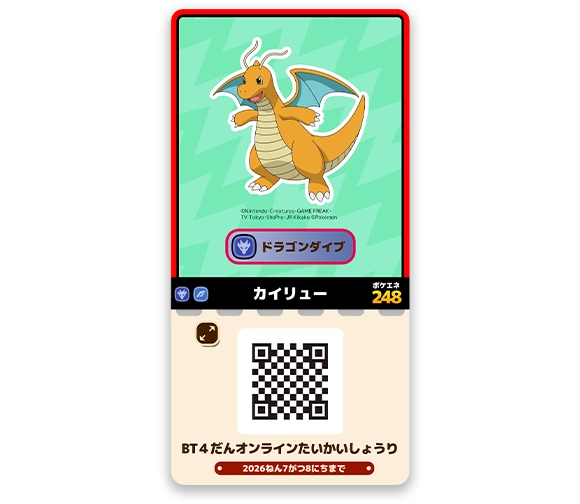 サポートポケモンチケット「カイリュー」